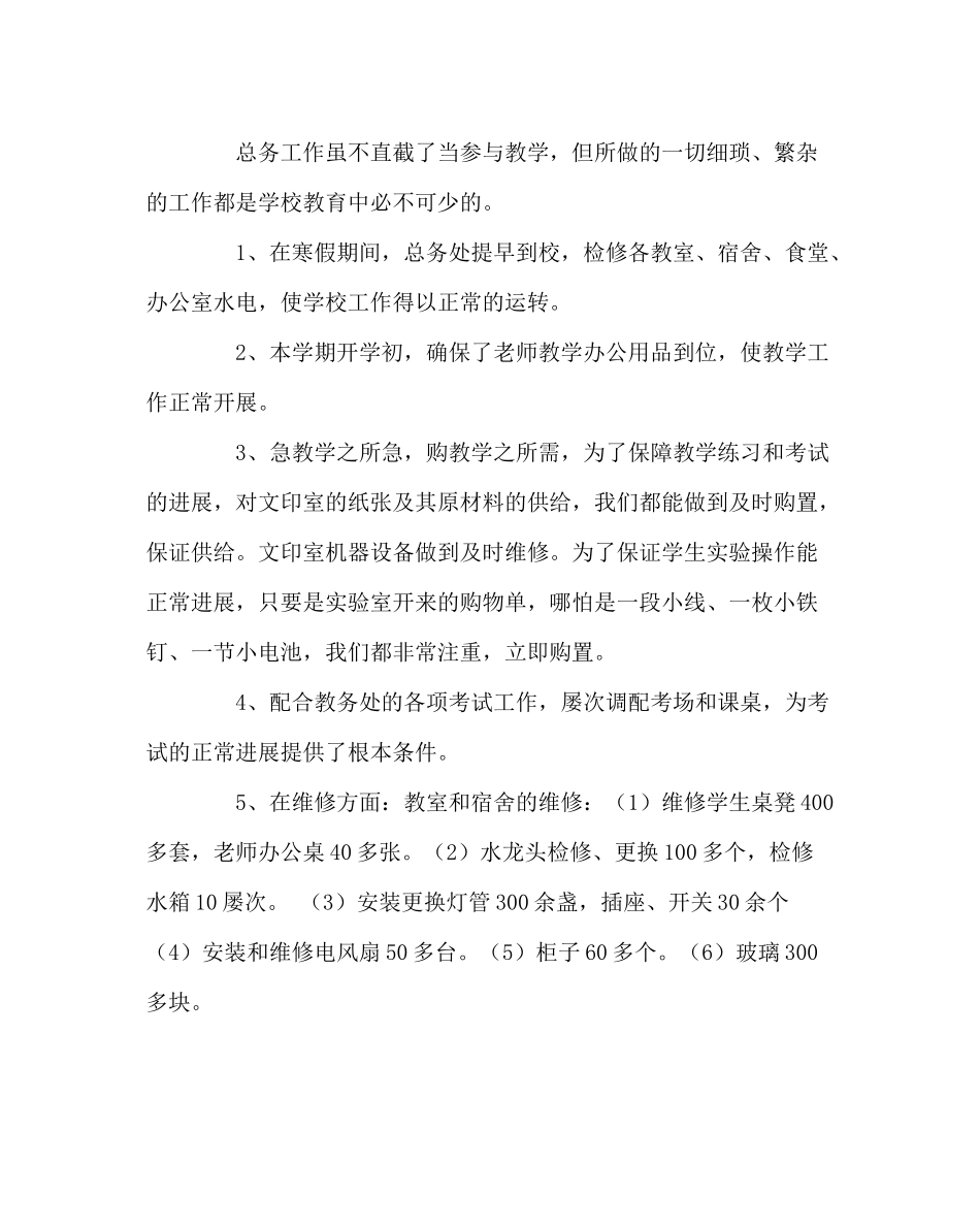 学校后勤范文总务处第二学期工作总结_第2页