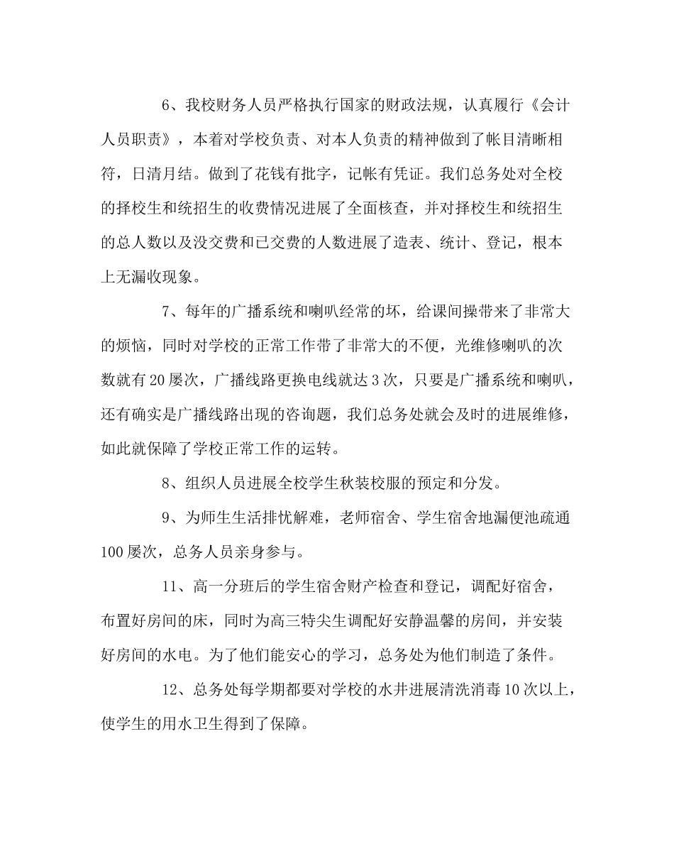 学校后勤范文总务处第二学期工作总结_第3页