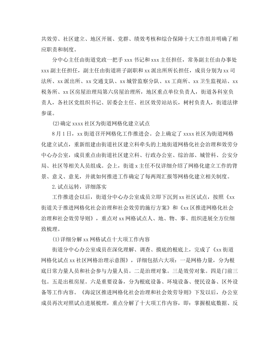 社区网格化管理工作参考总结范文【5篇】_第2页