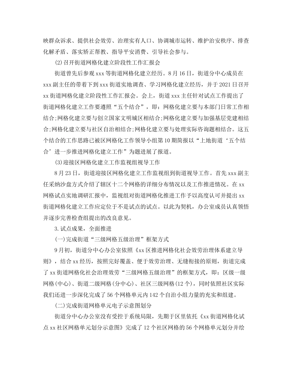 社区网格化管理工作参考总结范文【5篇】_第3页