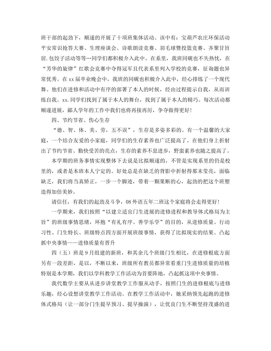 2021年班级工作参考总结4篇_第2页