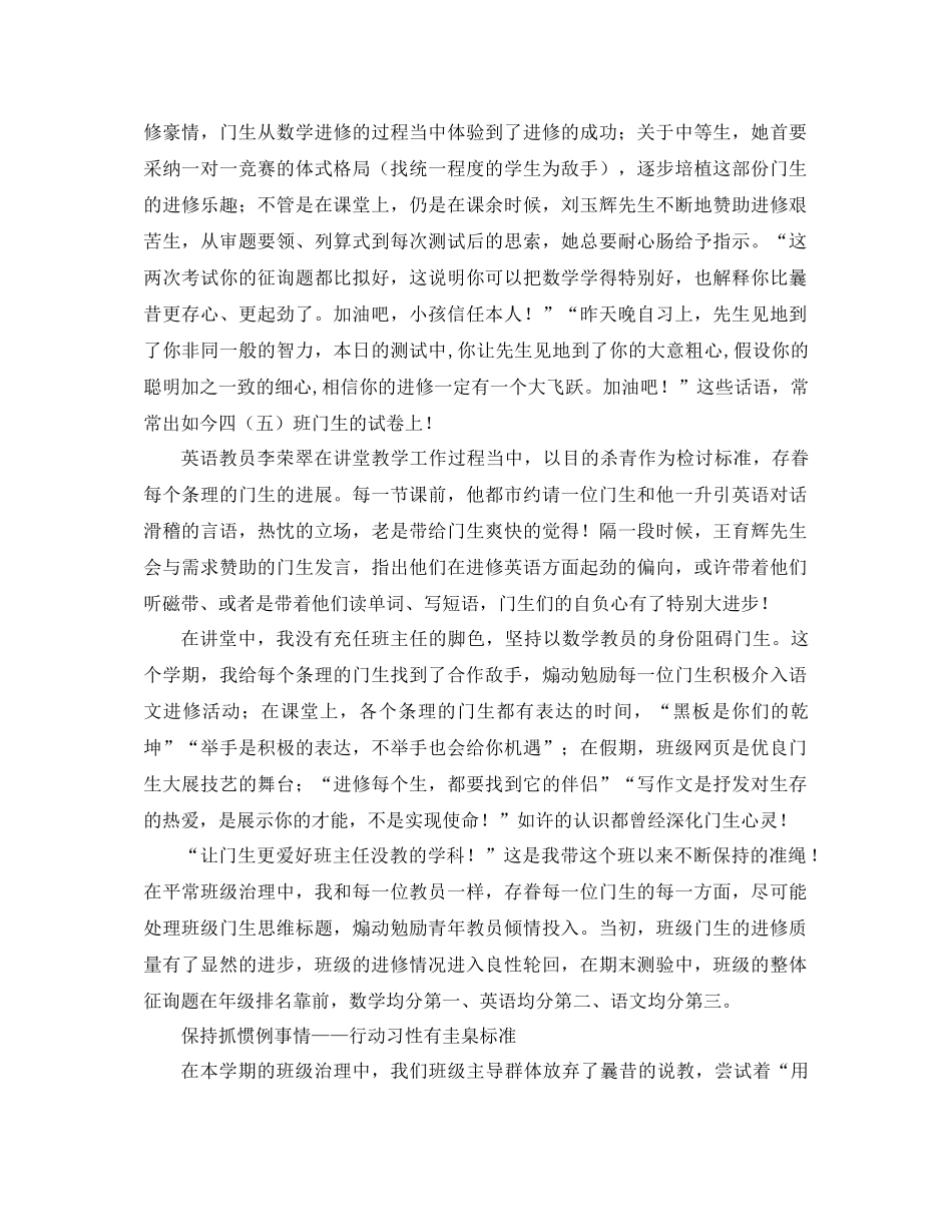 2021年班级工作参考总结4篇_第3页