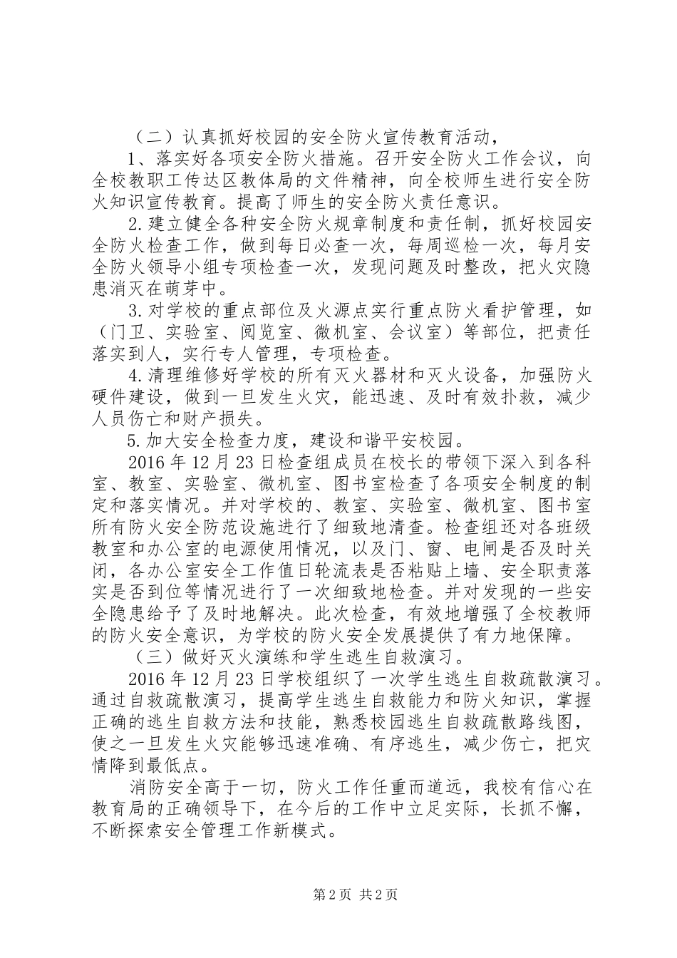 小学火灾防控工作汇报_第2页