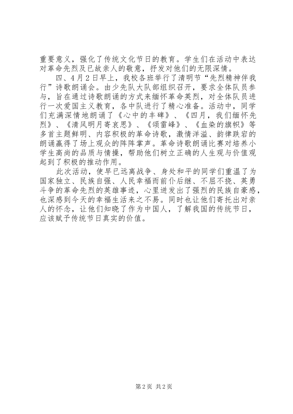 小学清明节活动开展情况汇报_第2页