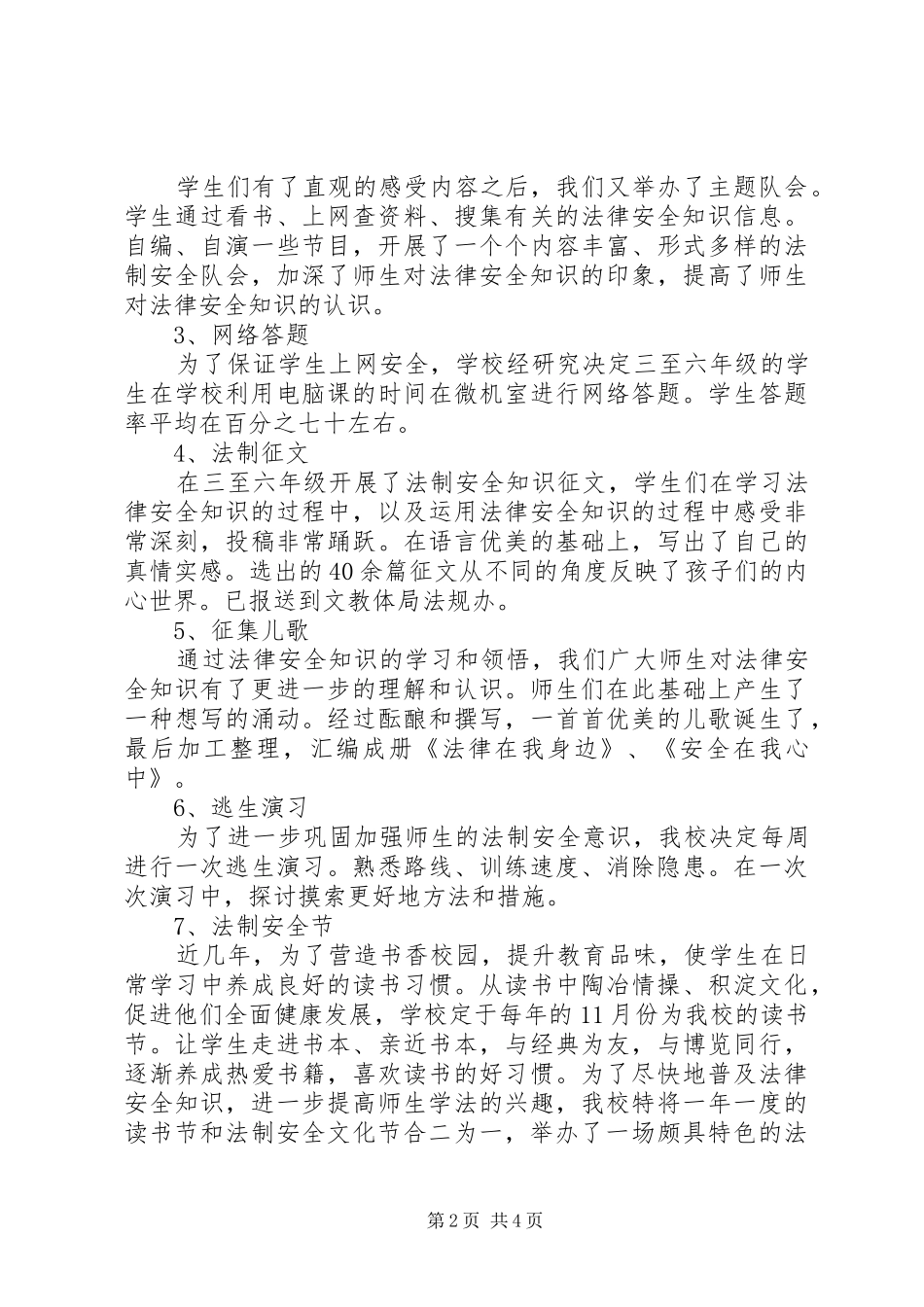 小学法制安全文化节工作汇报_第2页