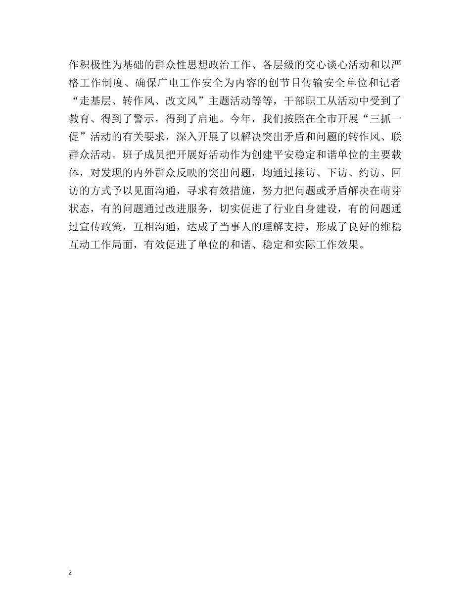 广电局信访工作总结2 _第2页