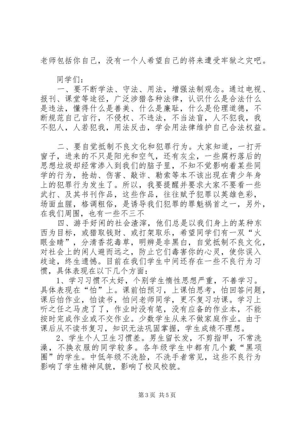 小学法制报告讲稿之二篇_第3页