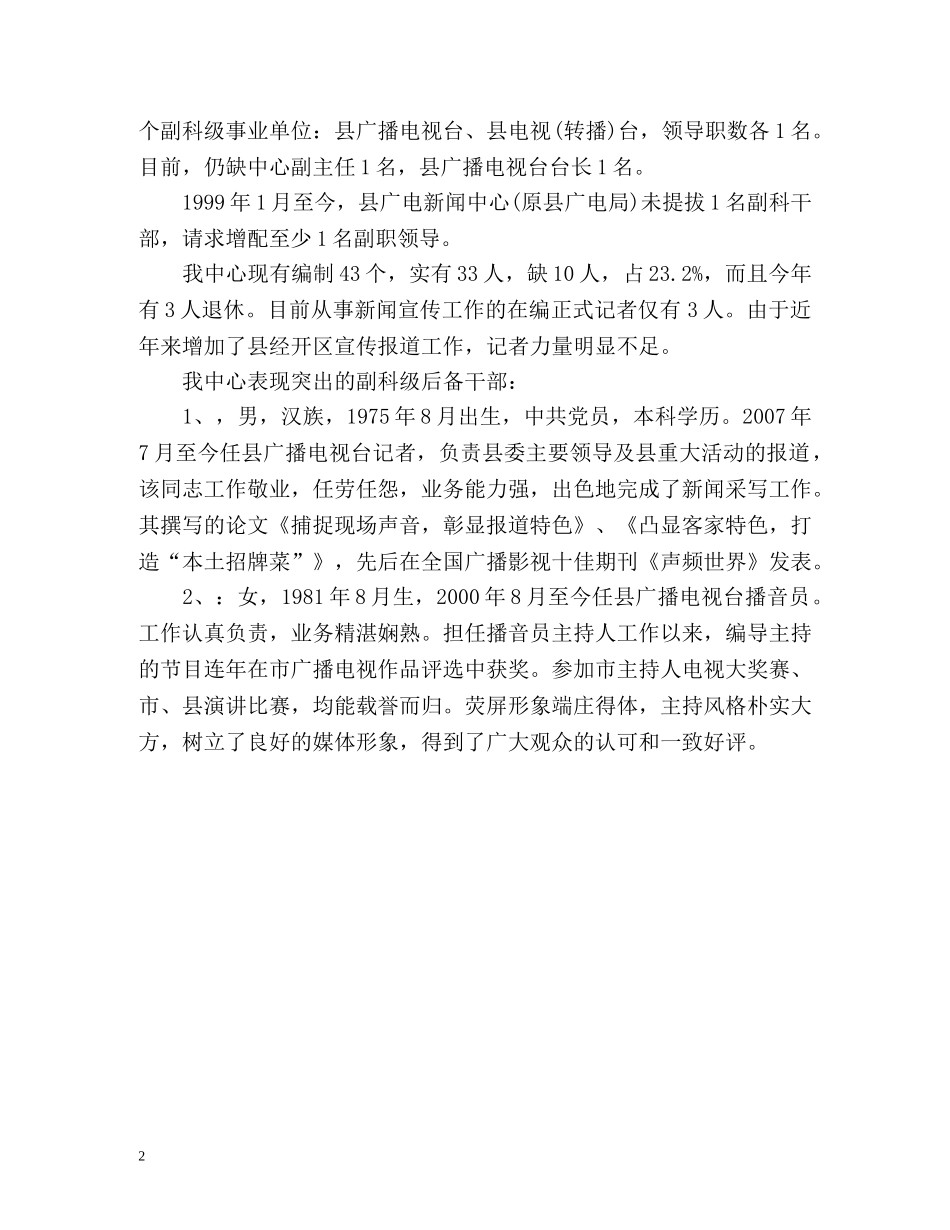 广电新闻中心宣传工作汇报 _第2页