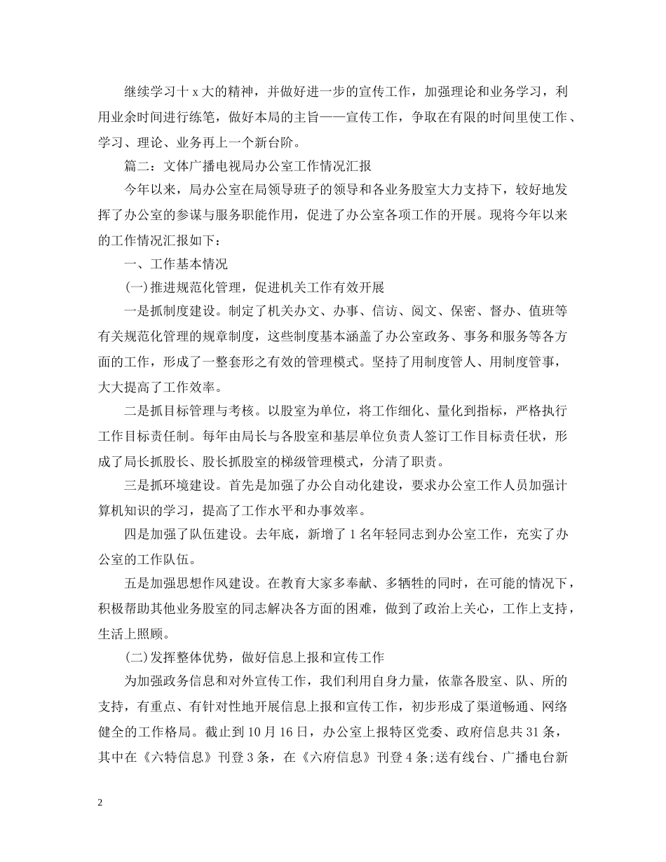 广电局系统办公室工作总结 _第2页