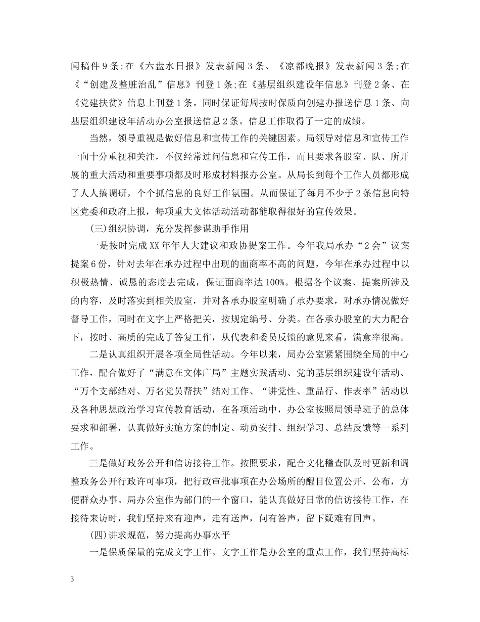 广电局系统办公室工作总结 _第3页