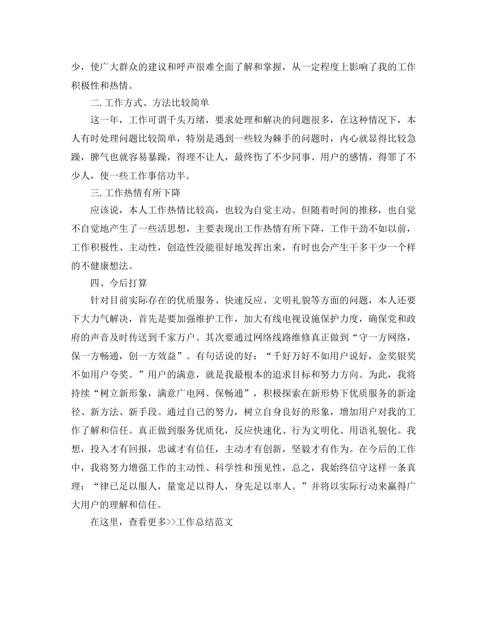 广电站个人工作总结范文 _第2页