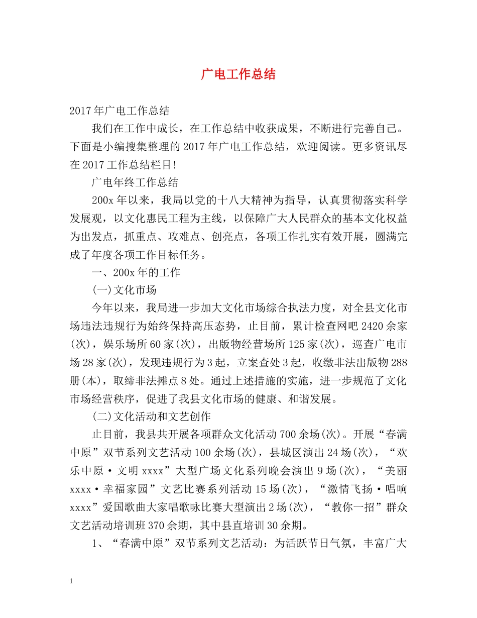 广电工作总结 _第1页