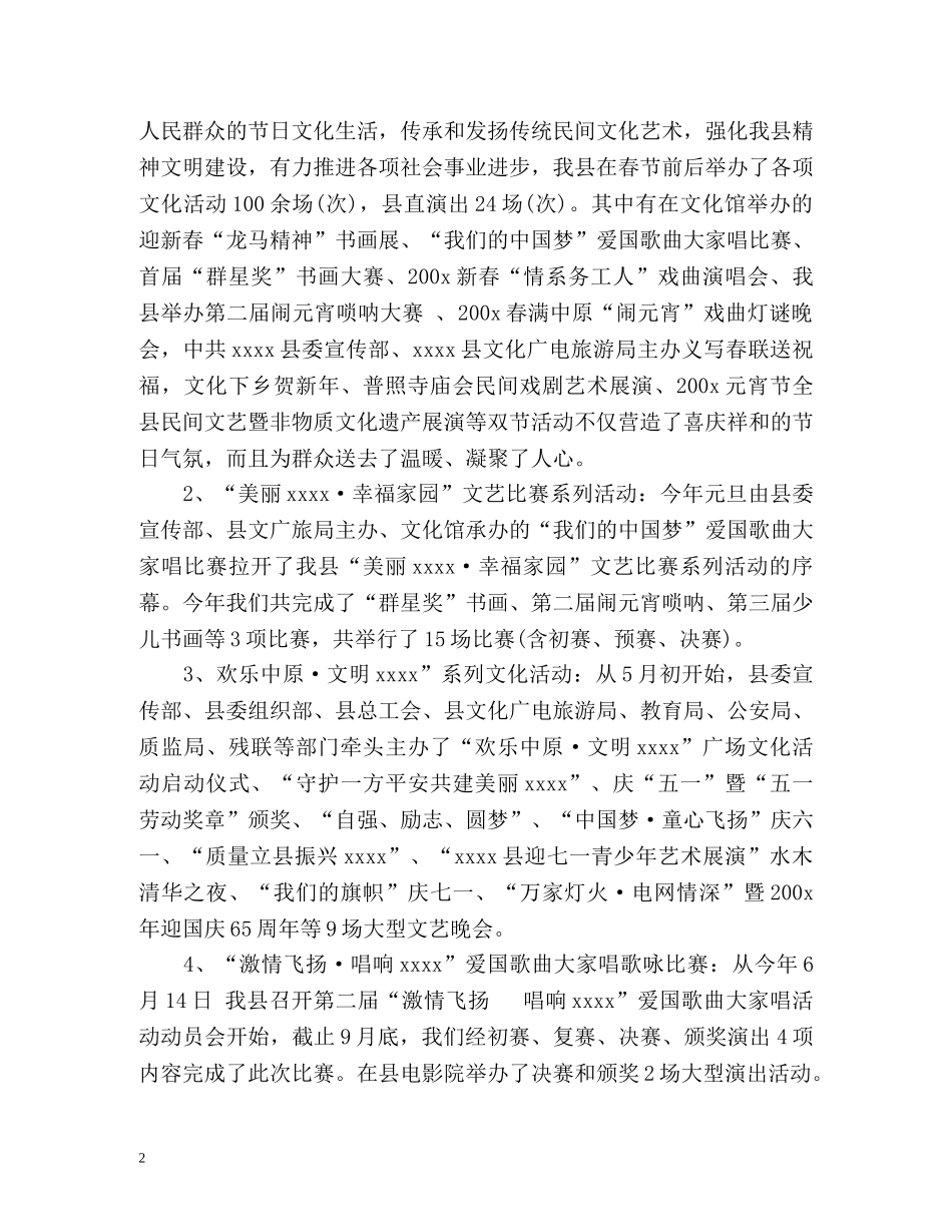 广电工作总结 _第2页