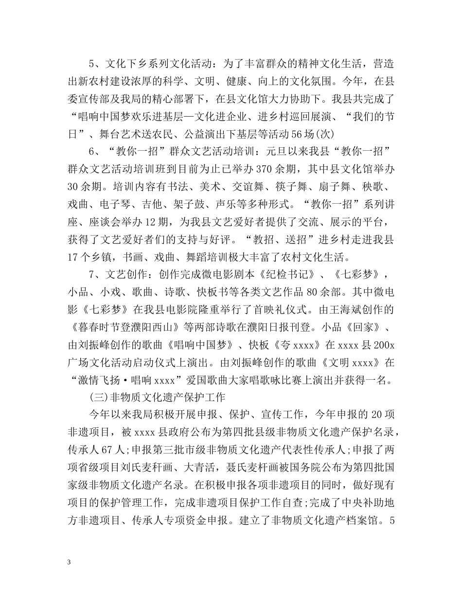 广电工作总结 _第3页