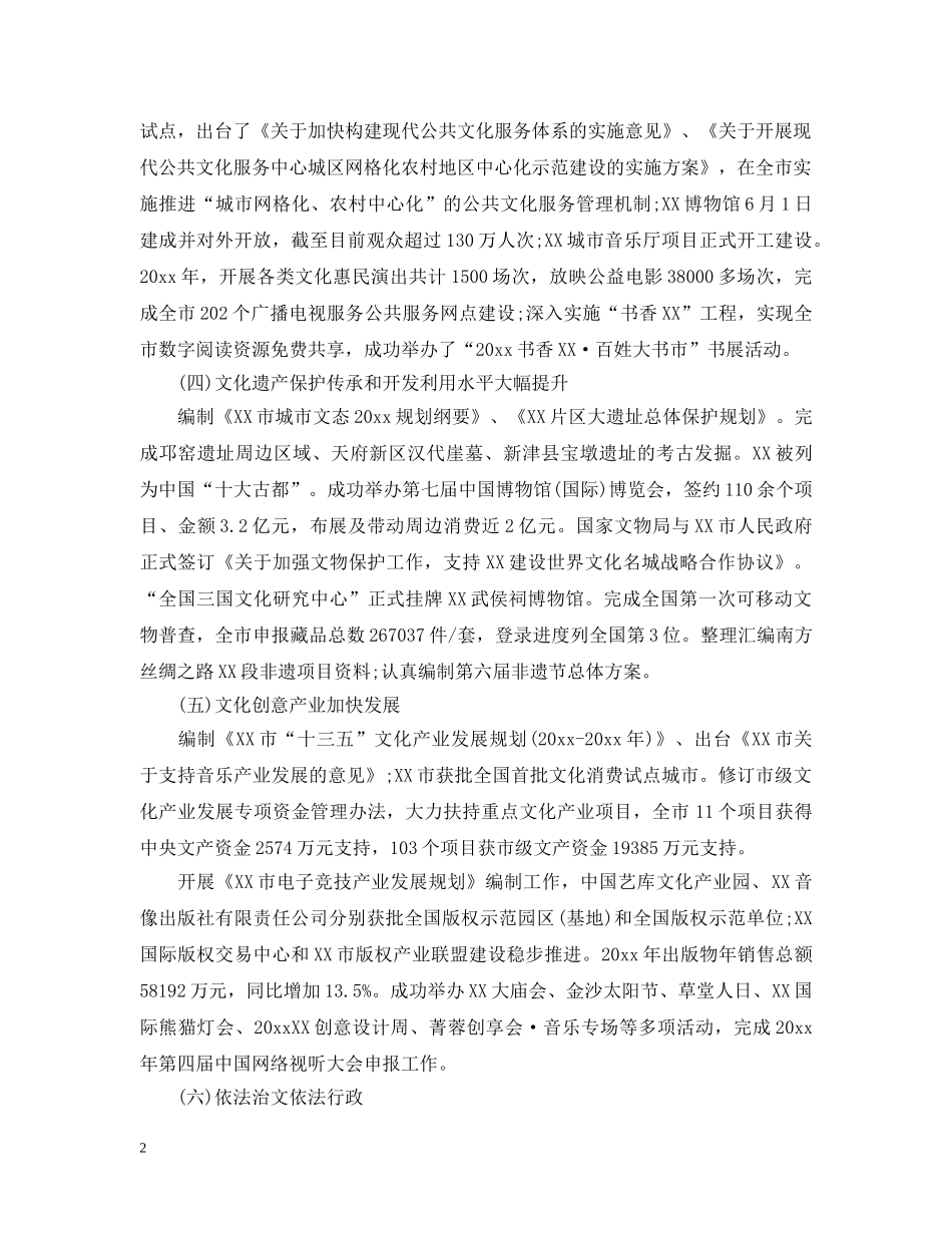 广电局工作总结 _第2页