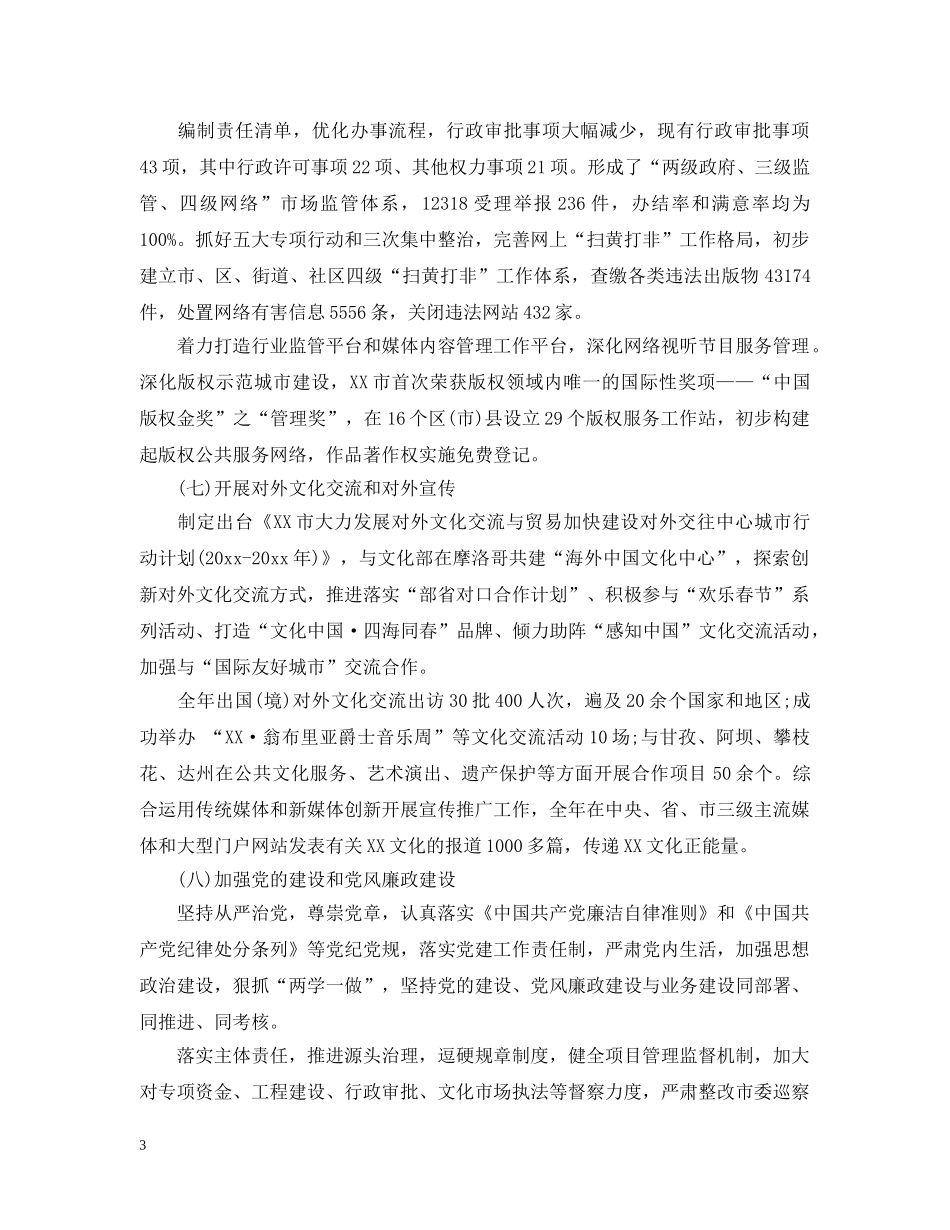 广电局工作总结 _第3页