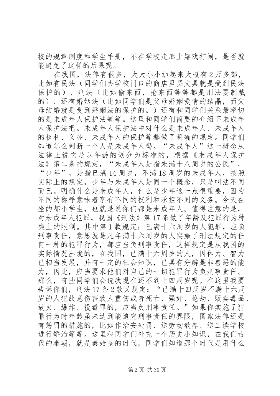 小学法制报告讲稿_第2页