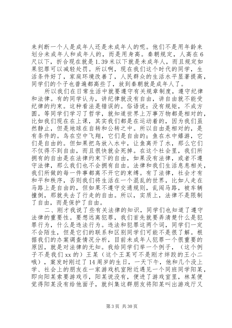 小学法制报告讲稿_第3页