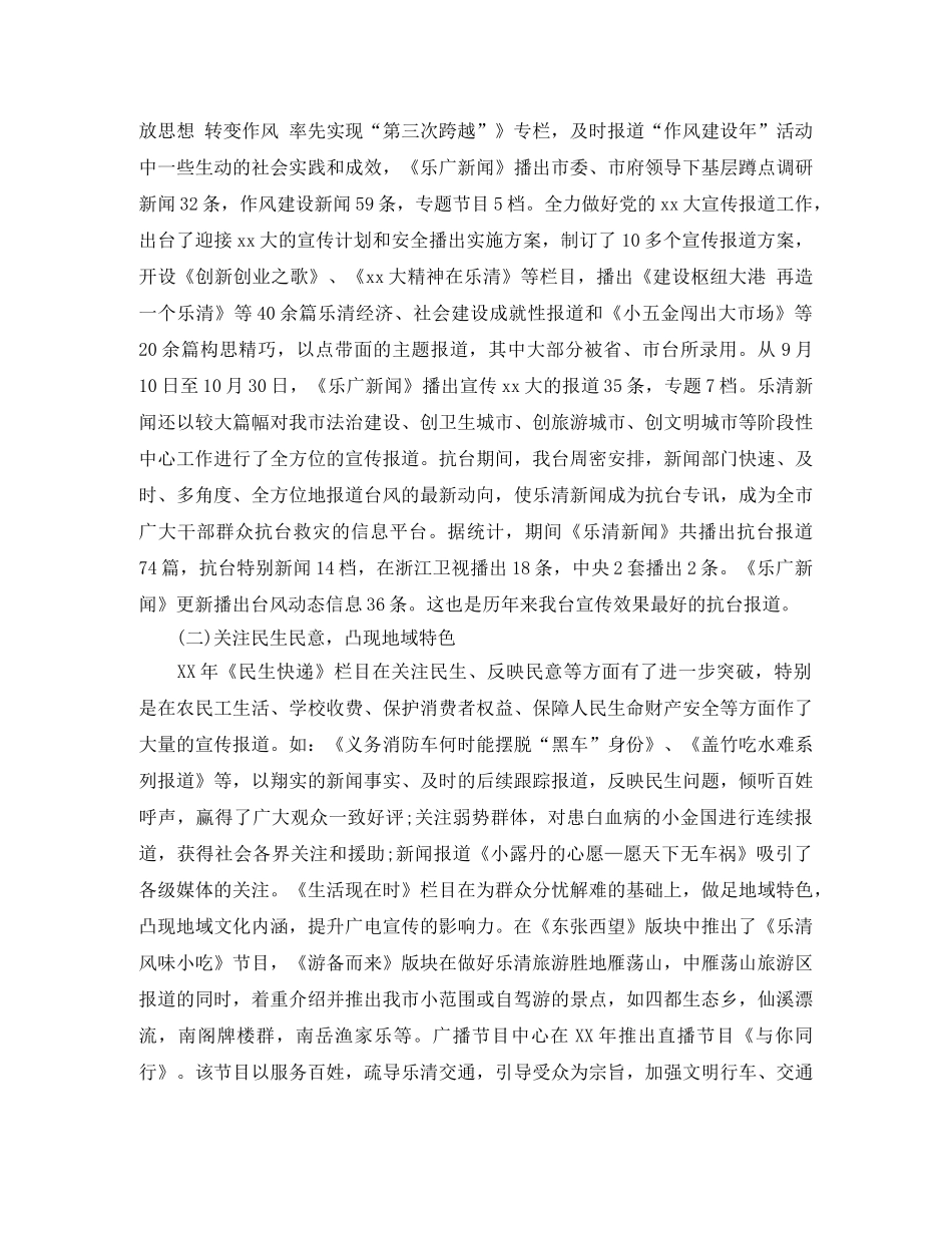 广电年终总结范文3篇 _第2页