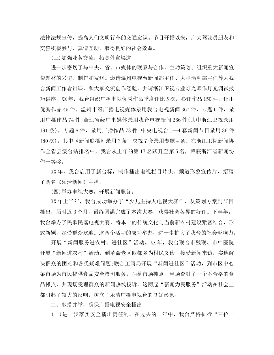 广电年终总结范文3篇 _第3页