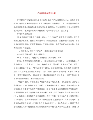 广电年终总结范文3篇 