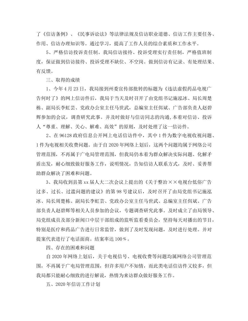 广电局信仿工作总结 _第2页