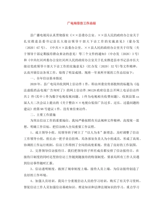 广电局信仿工作总结 