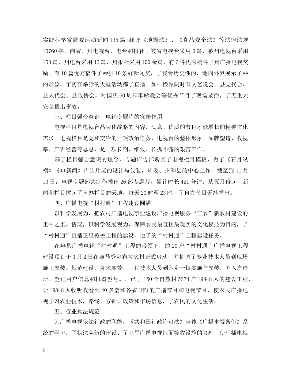 广电局信访工作总结2篇 _第2页