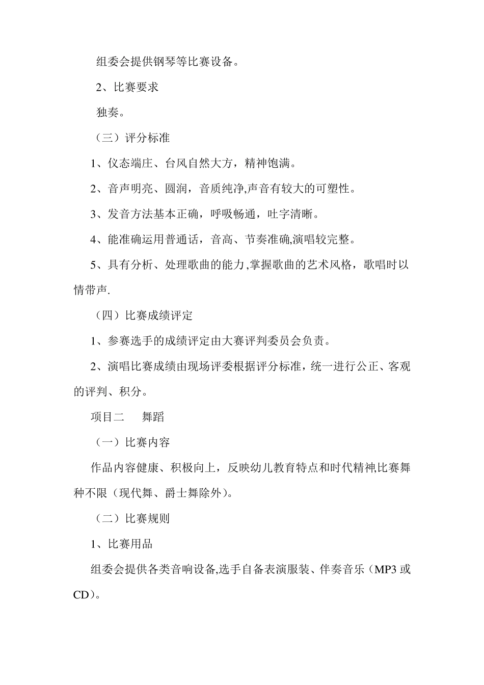 学前教育技能大赛方案_第2页