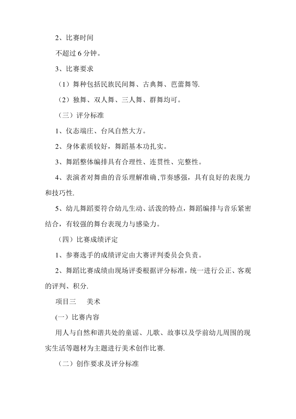 学前教育技能大赛方案_第3页