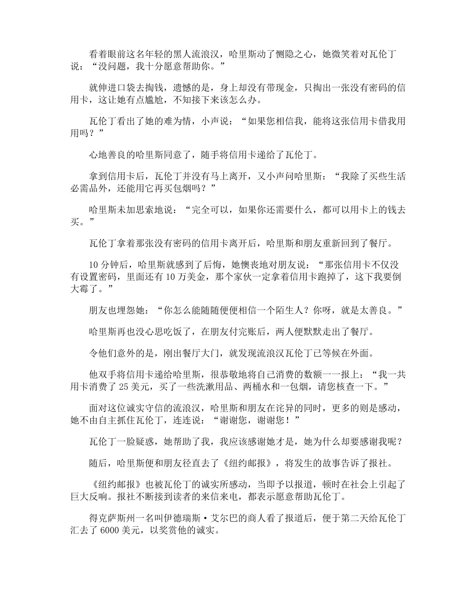 诚实不说谎的名人事例_第2页