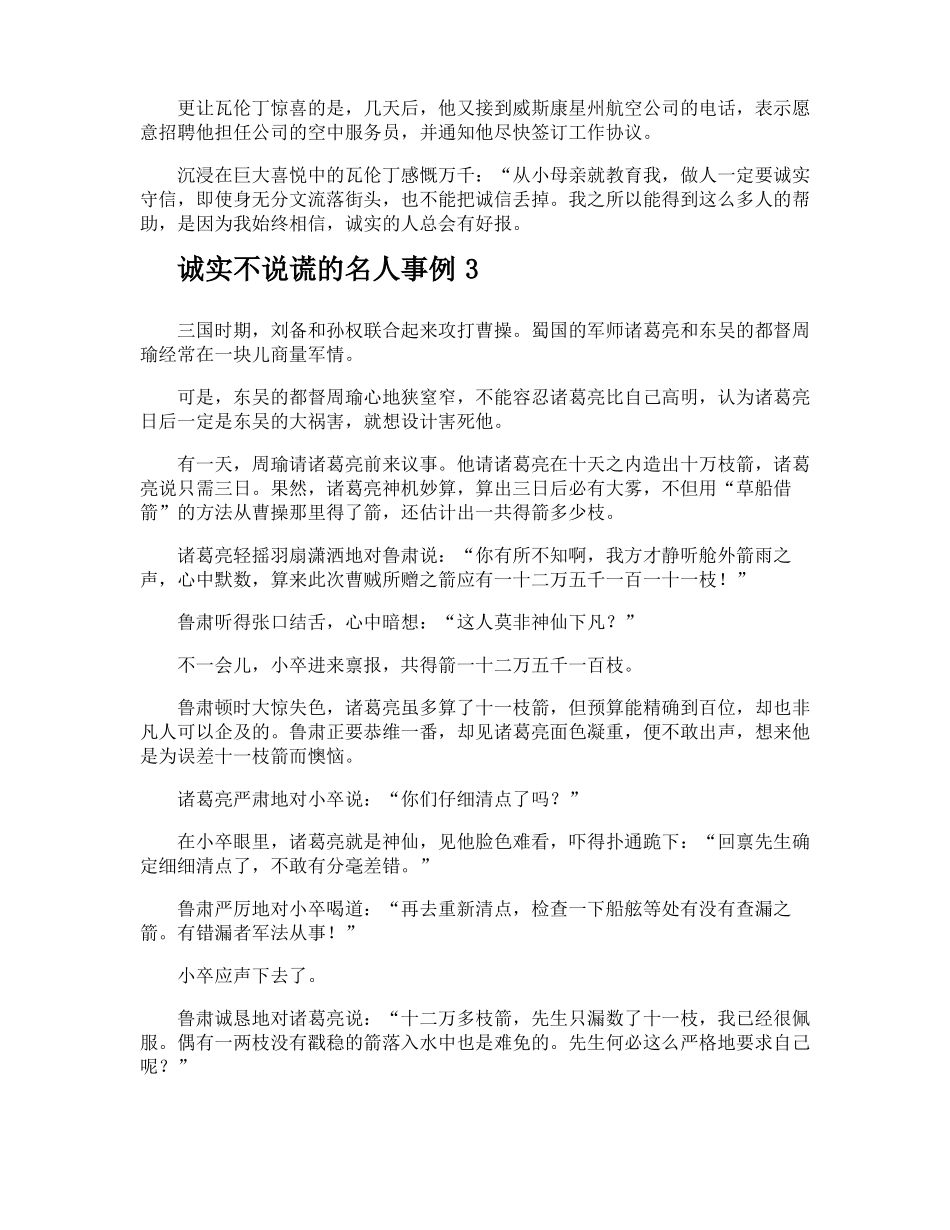 诚实不说谎的名人事例_第3页