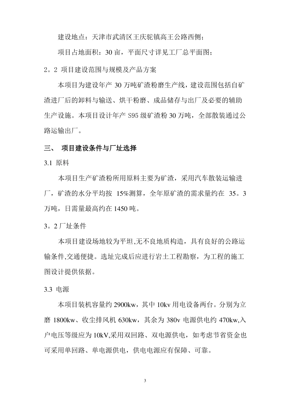 年产30万吨矿渣粉立磨生产线工艺技术方案_第3页
