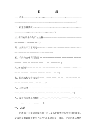 年产30万吨矿渣粉立磨生产线工艺技术方案