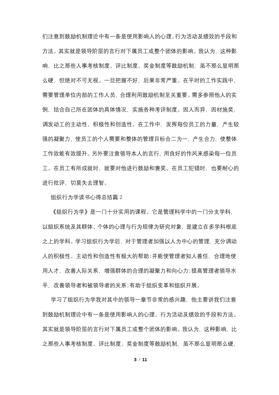 组织行为学读书心得总结_第3页