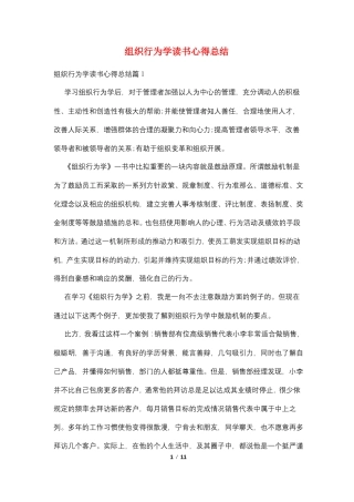 组织行为学读书心得总结