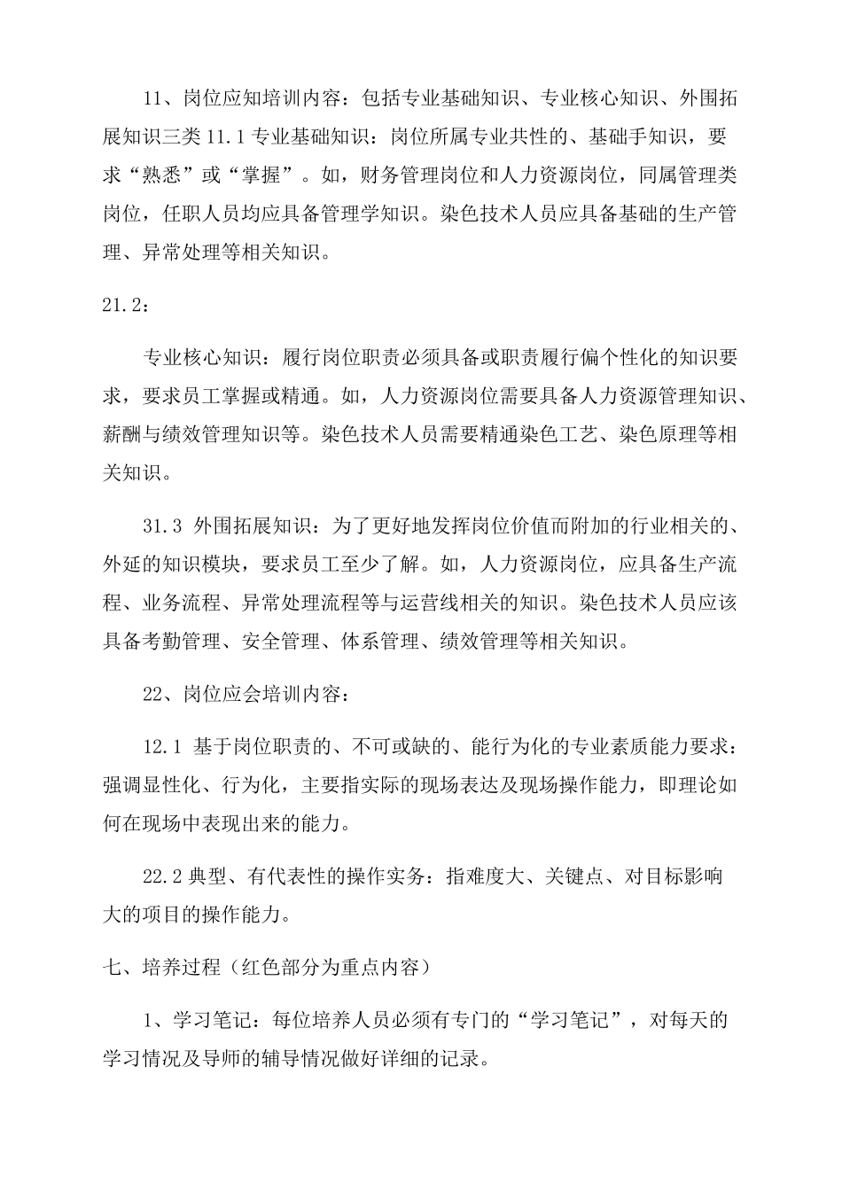 管理人员人才培养管理制度_第3页