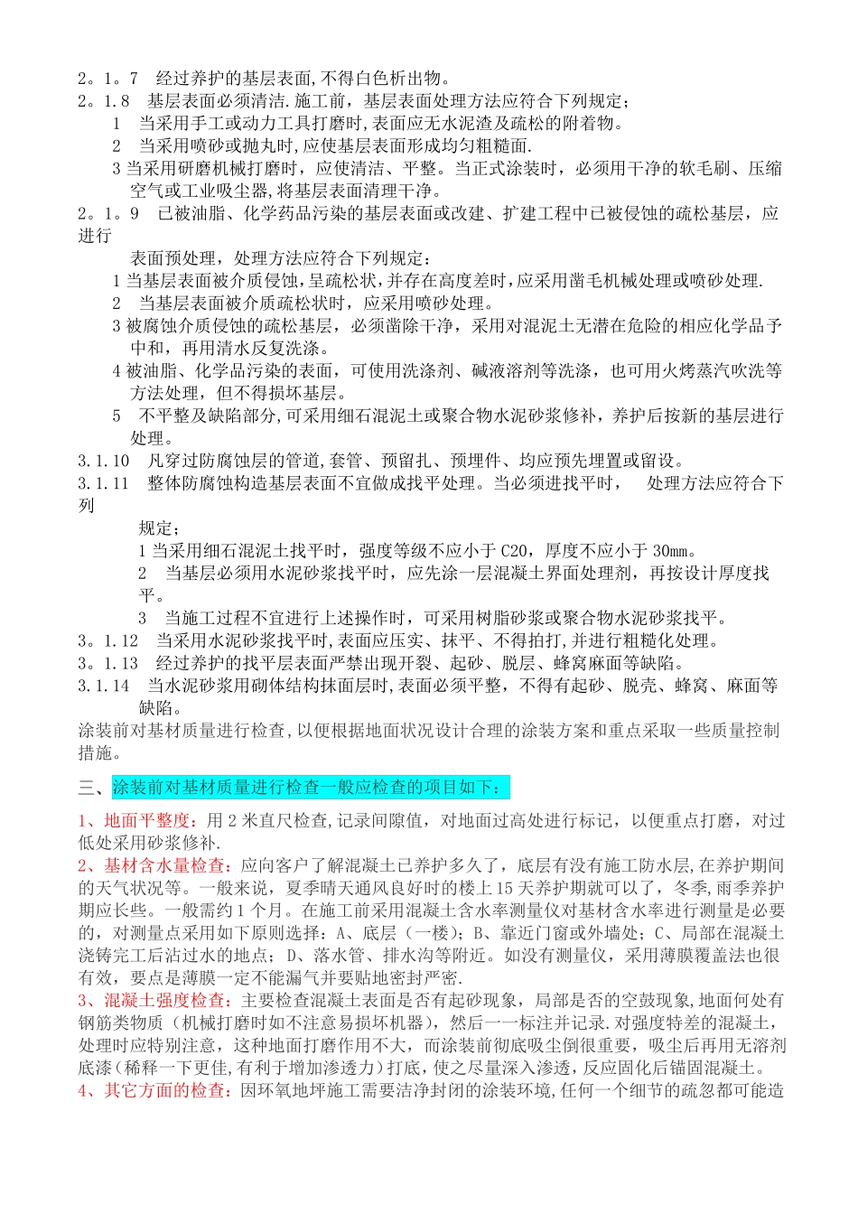 环氧地坪质量控制_第2页