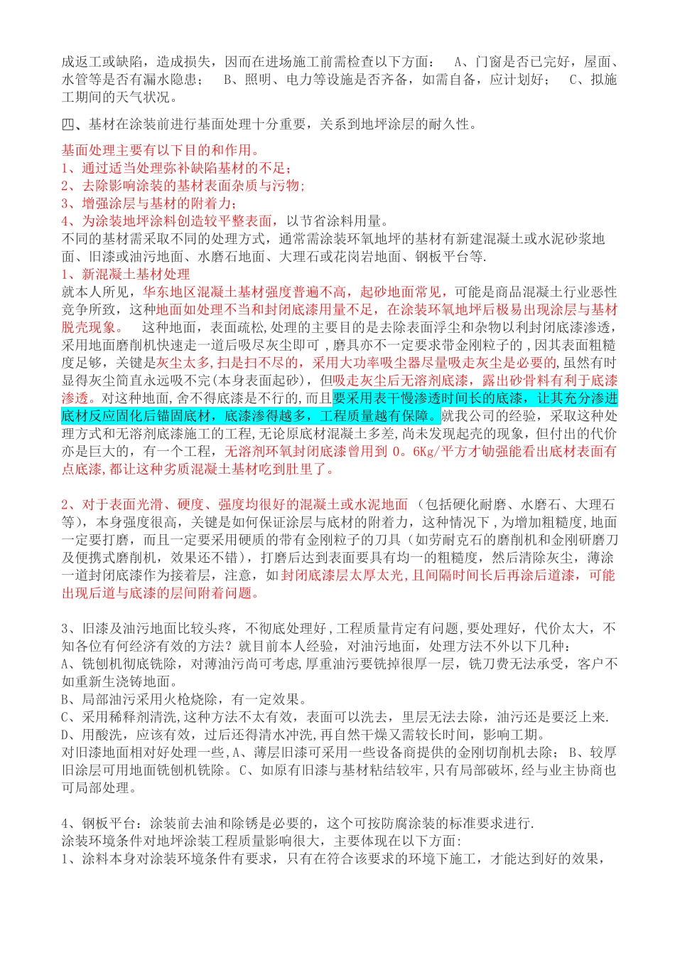 环氧地坪质量控制_第3页