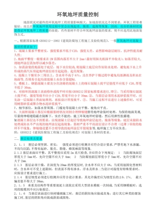 环氧地坪质量控制