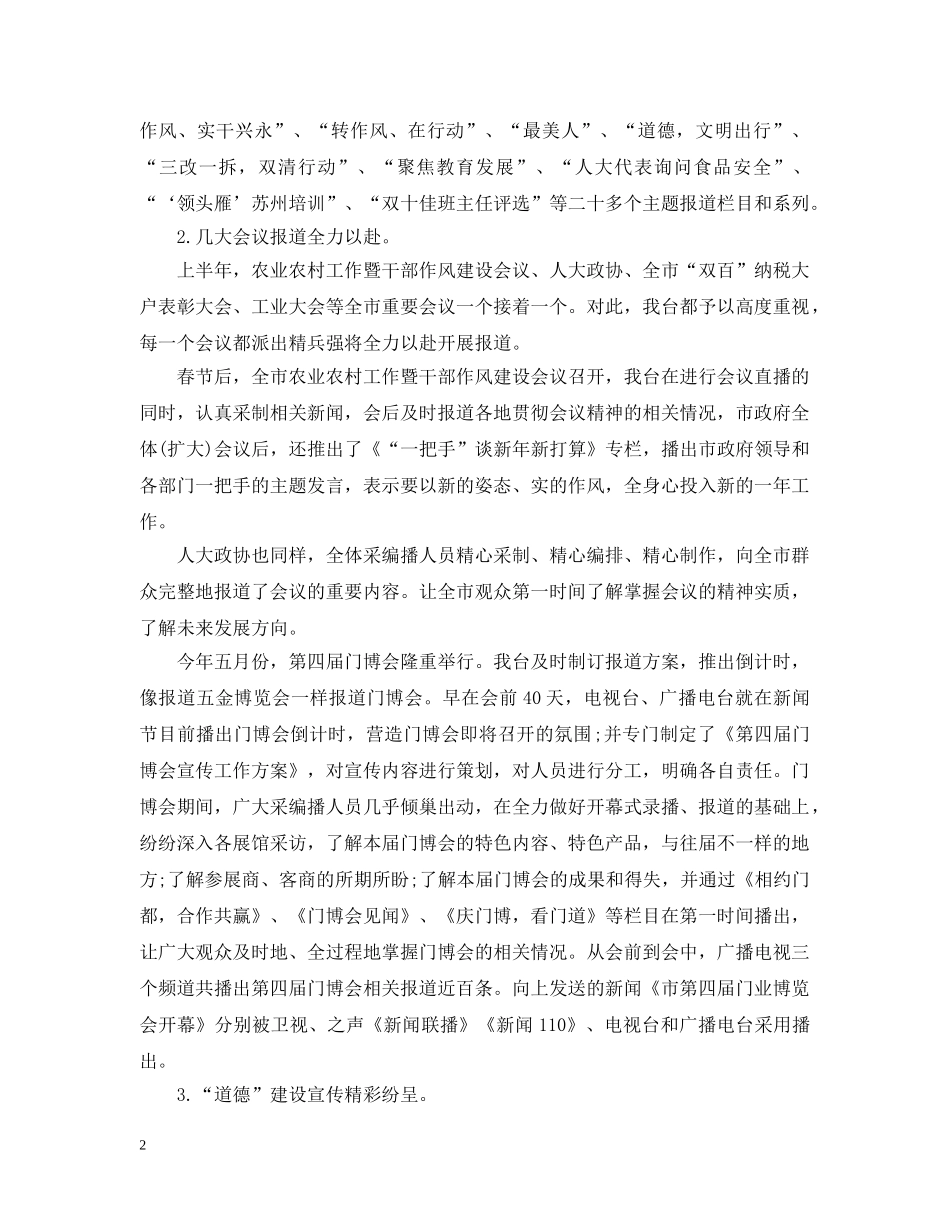 广电局20XX年上半年工作总结范文 _第2页