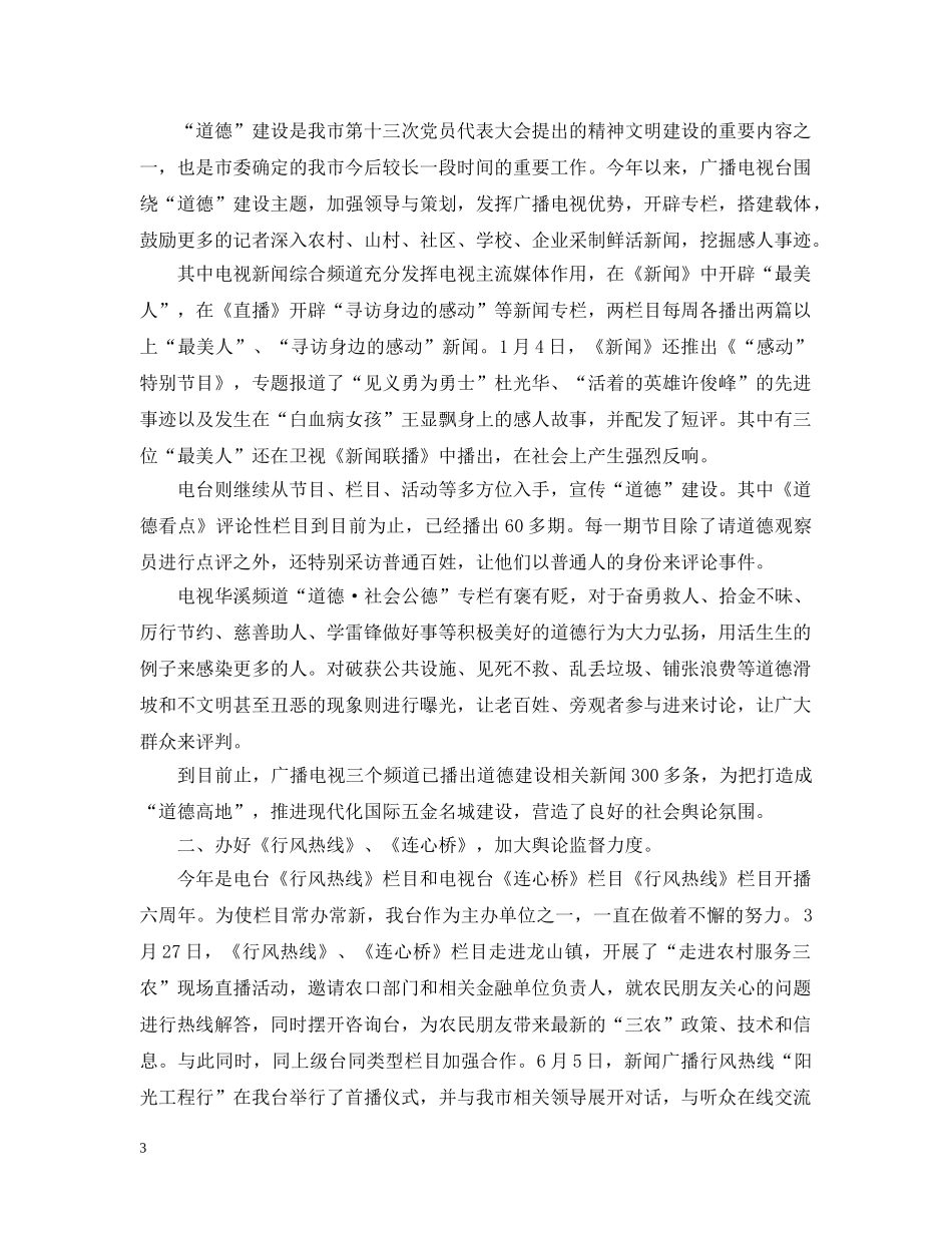 广电局20XX年上半年工作总结范文 _第3页