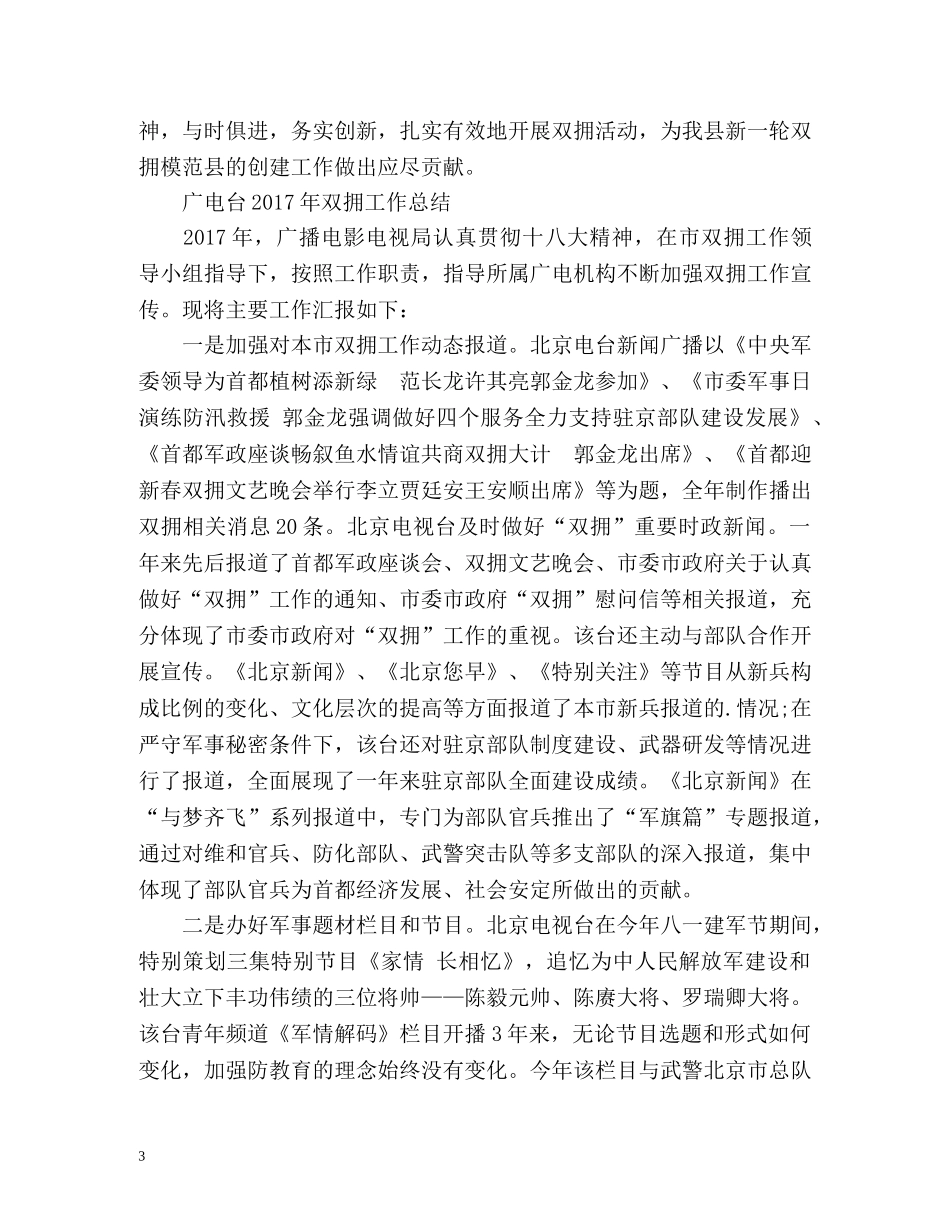 广电台双拥工作总结 _第3页