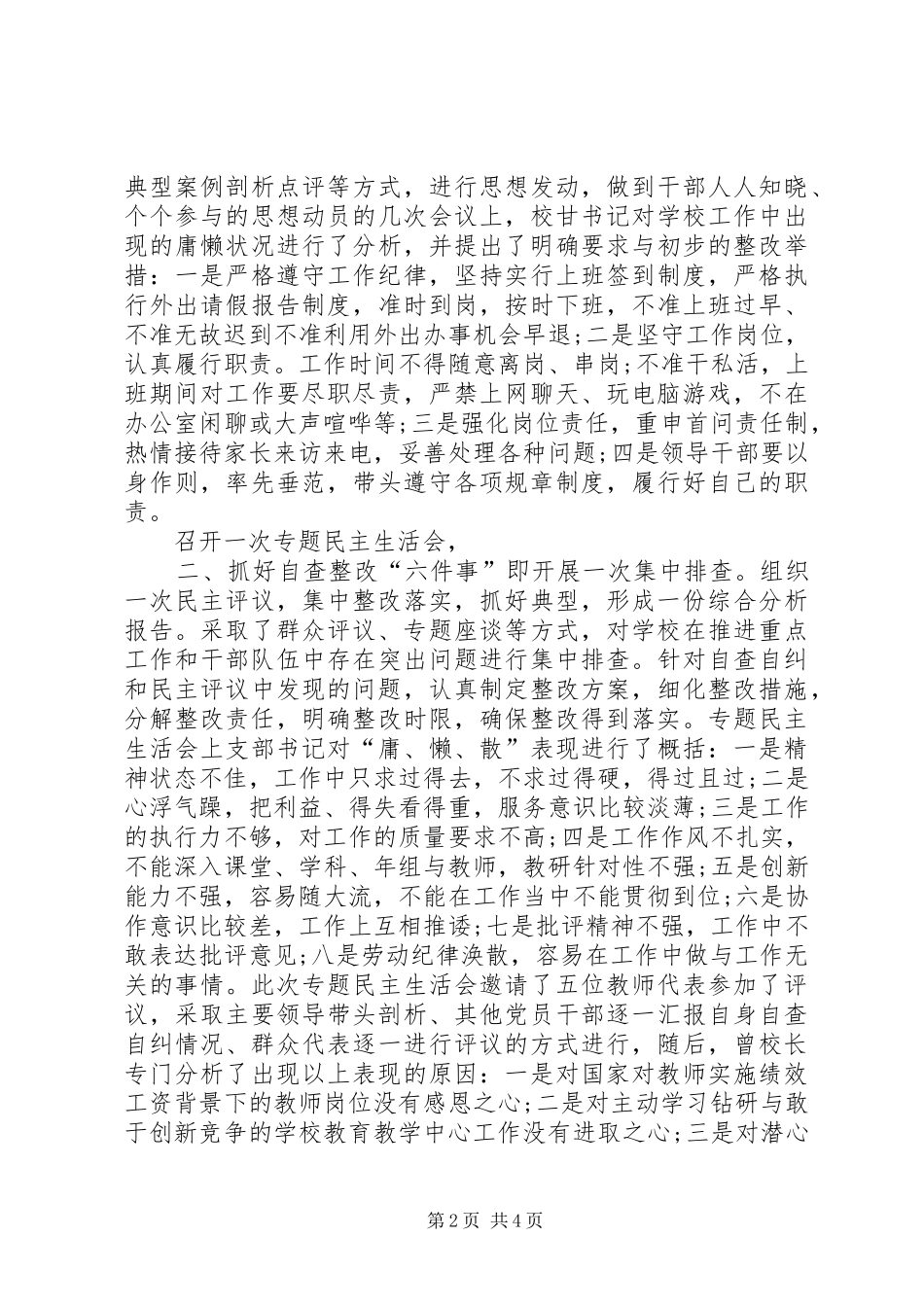 小学治庸问责整顿工作汇报_第2页