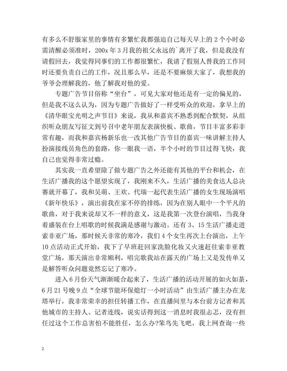 广电个人工作总结 _第2页