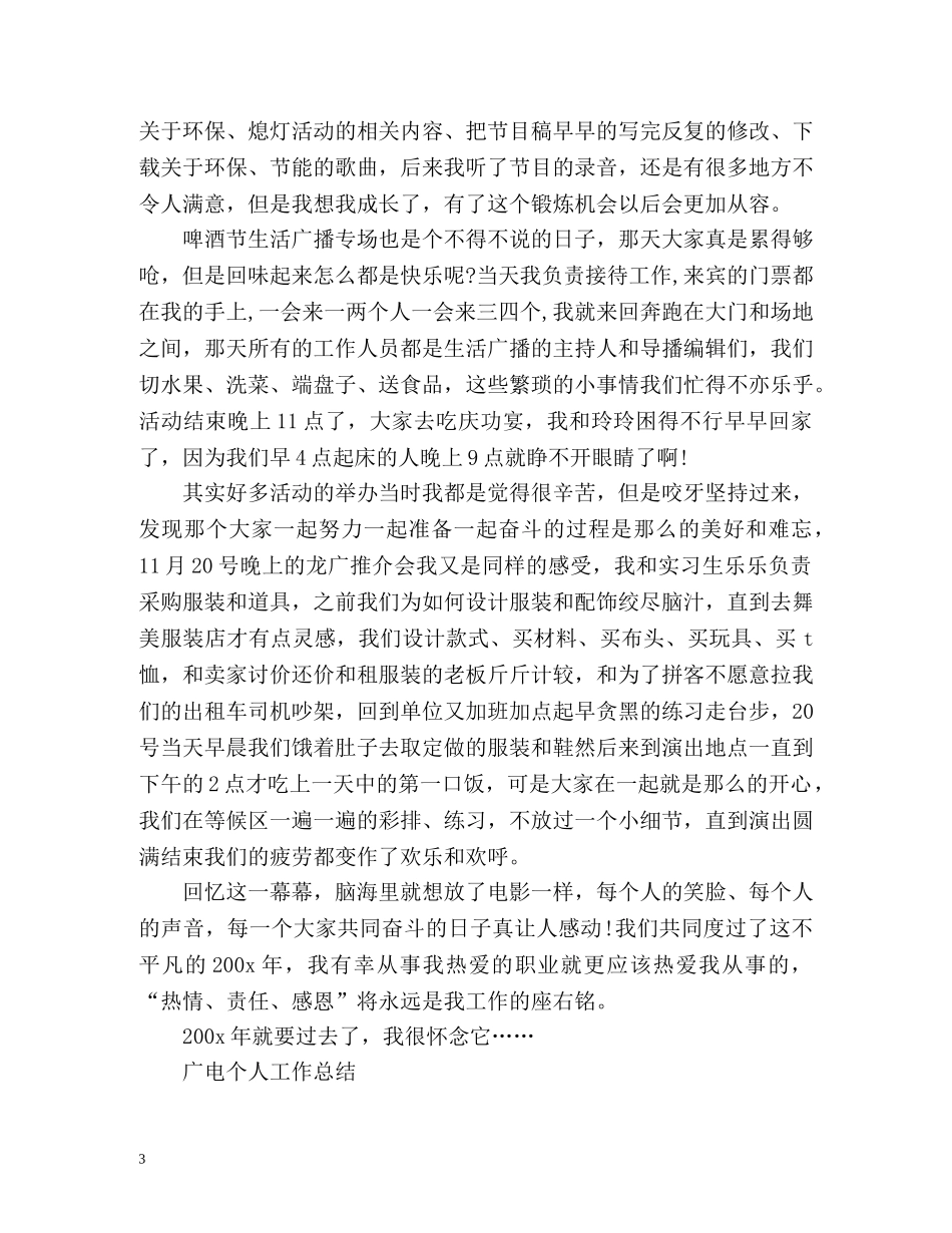 广电个人工作总结 _第3页