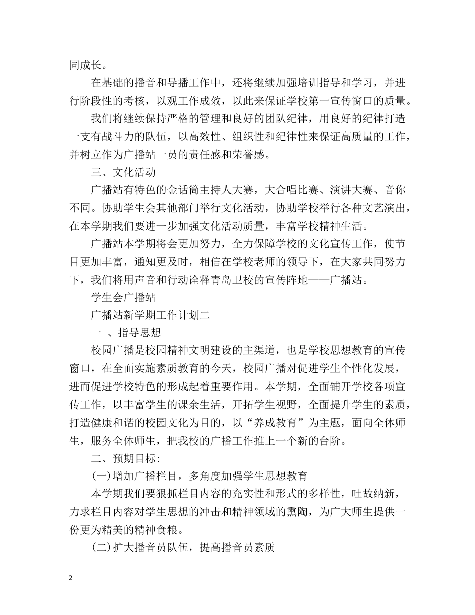 广播站新学期工作计划 _第2页