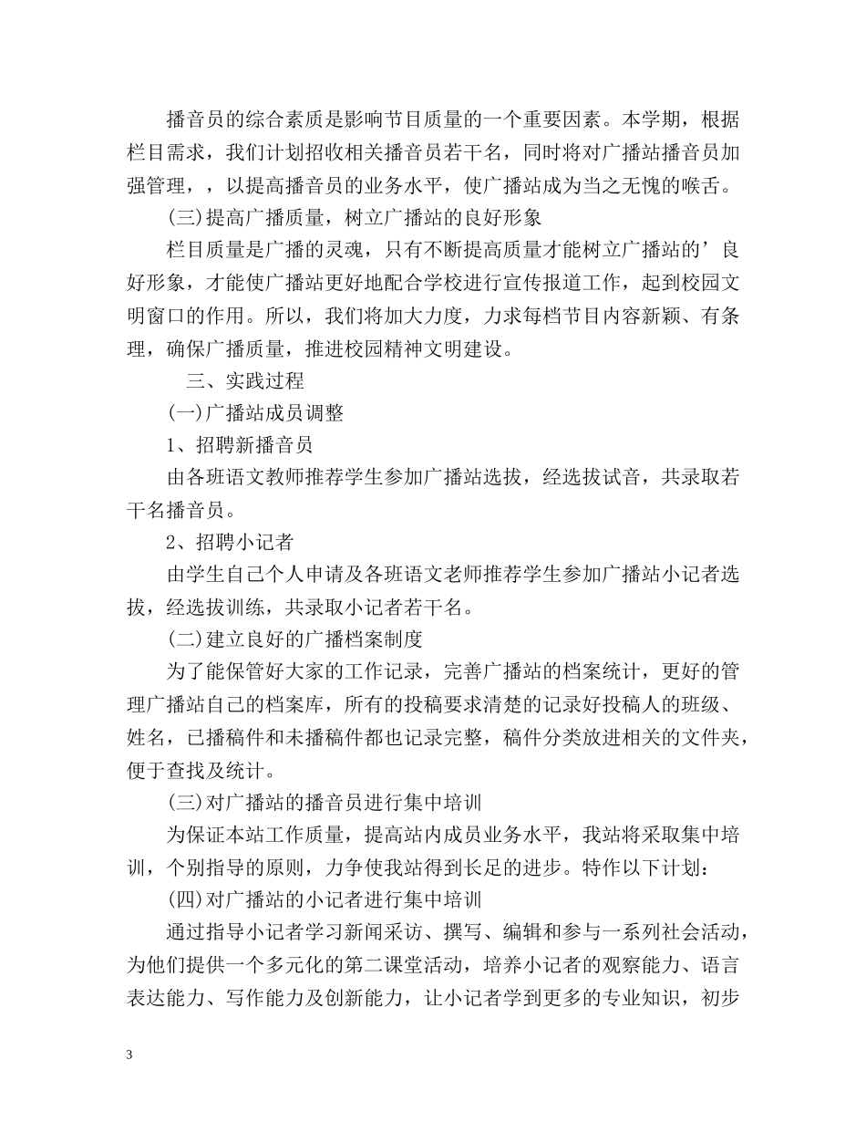 广播站新学期工作计划 _第3页