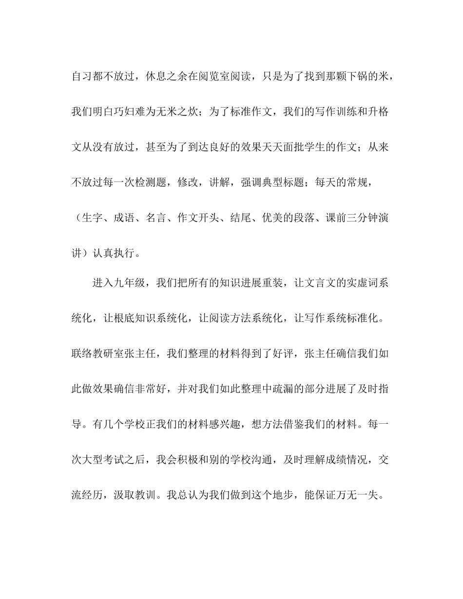 九年级语文教学工作参考总结_0（通用）_第2页