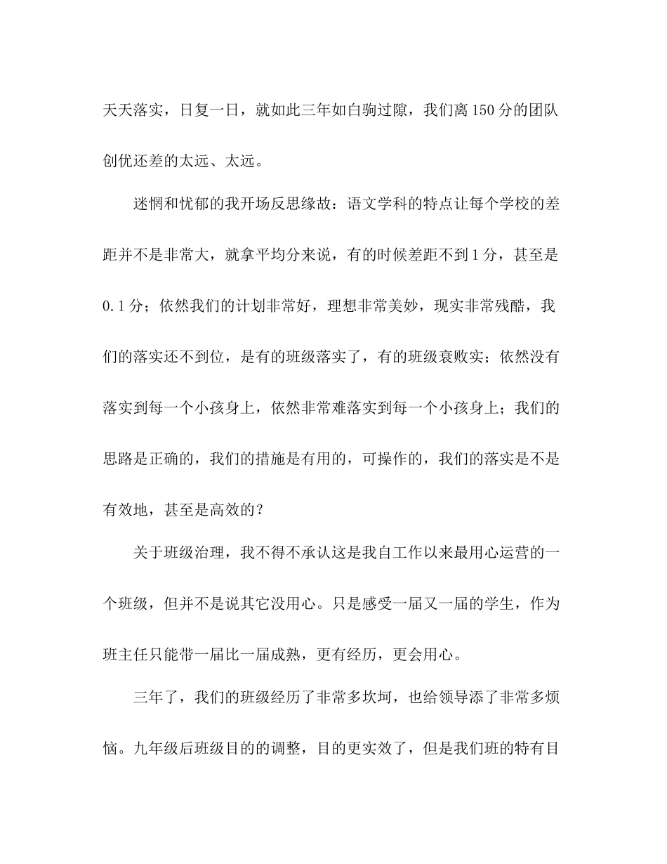 九年级语文教学工作参考总结_0（通用）_第3页